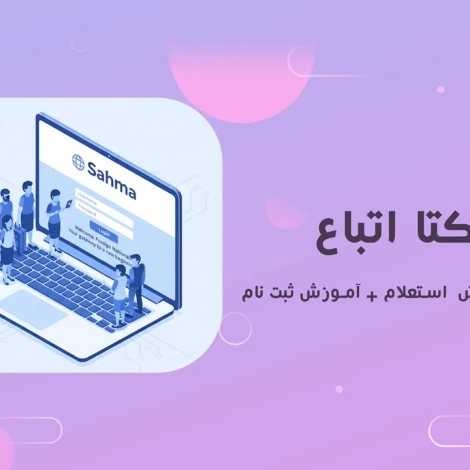 کد اتباع یکتا
