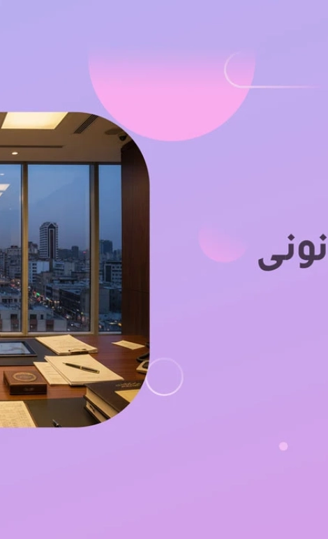 پلمپ دفاتر قانونی تبریز